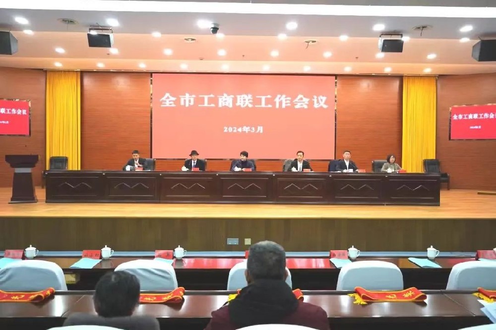 如皋市华理企业家商会应邀参加市工商联2024年度工作会议暨表彰大会