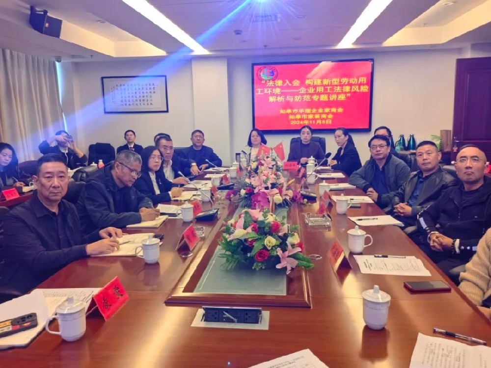“法律入会 构建新型劳动用工环境——企业用工法律风险解析与防范”专题成功举办